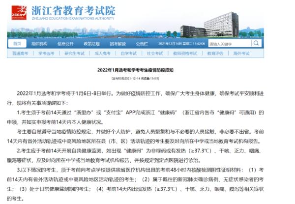 「浙江疫情的最新情况」〃浙江疫情的最新情况-第1张图片
