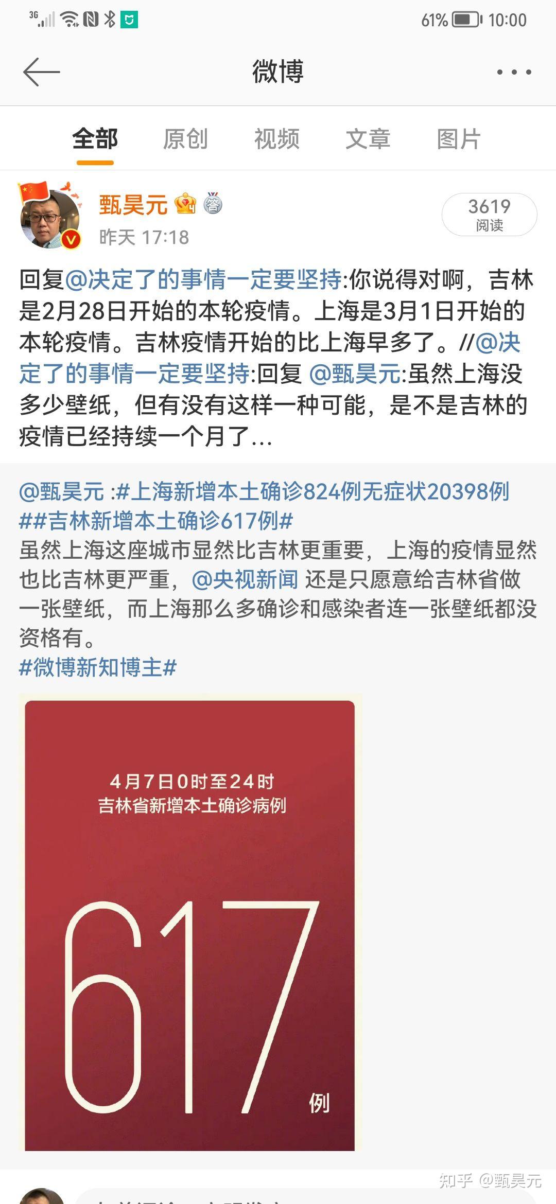 吉林省昨日增本土确诊19例〃吉林新增11例本土病例?!!-第1张图片