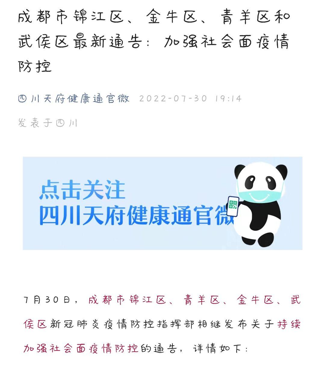 【四川疫情最新公告/四川疫情最新消息四川疫情最新消息今天】-第2张图片
