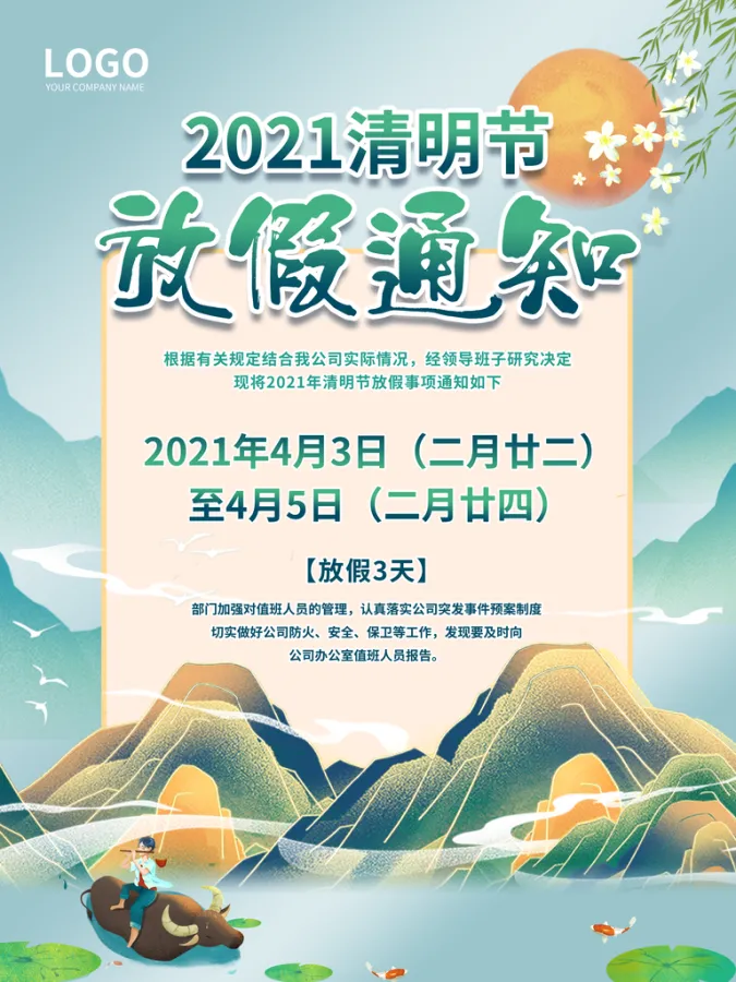 清明节放假安排2021高速免费几天︰(清明节放假2021高速免费时间)-第2张图片