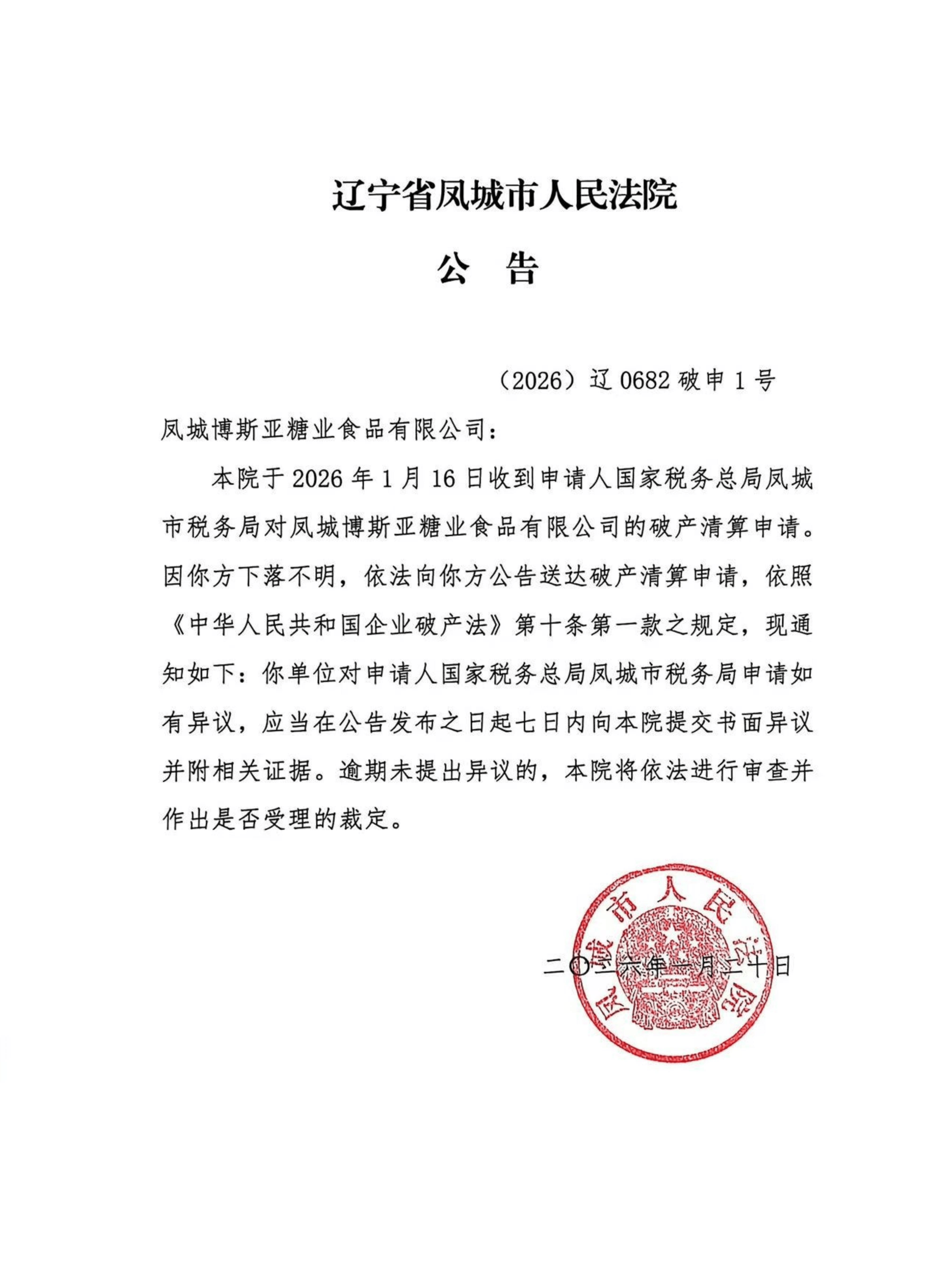 “辽宁新增2例确诊” 辽宁又新增两例？-第3张图片