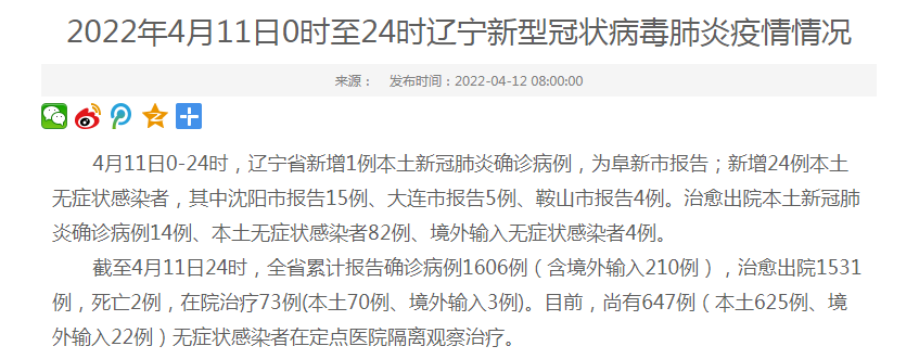 沈阳最新一例疫情.沈阳最新疫情新增3例-第1张图片