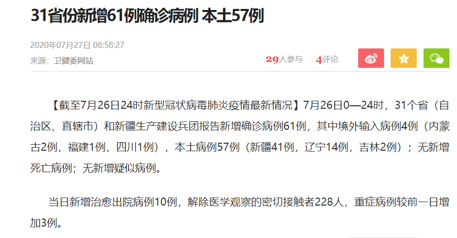 31省份新增确诊24例本土15例,31省份新增本土确诊病例12例-第1张图片