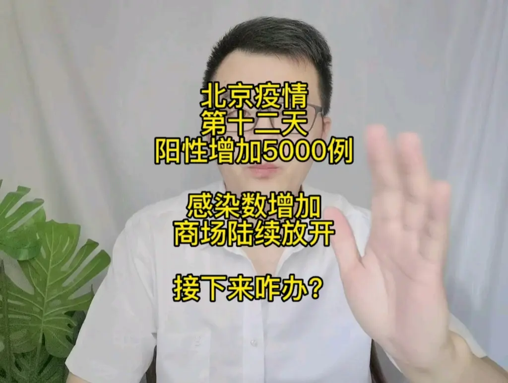 “北京疫情	” 北京疫情什么时候放开？-第1张图片