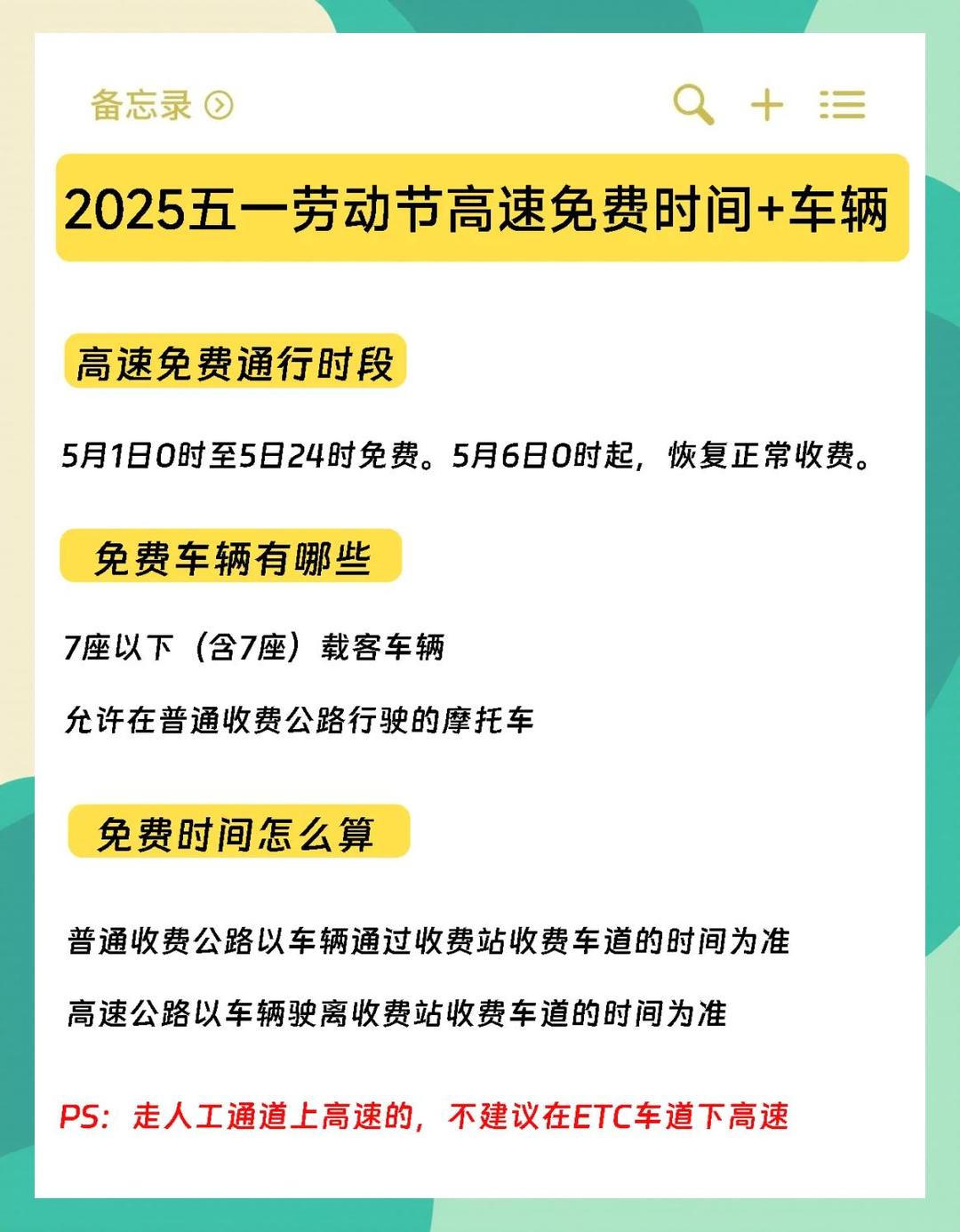 今年五一高速免费时间-今年五一高速免费从哪天开始-第3张图片