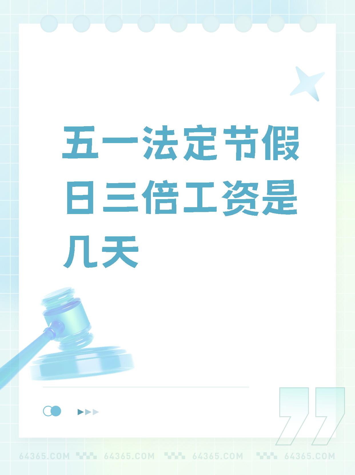“五一放假” 五一放假时间表？-第2张图片
