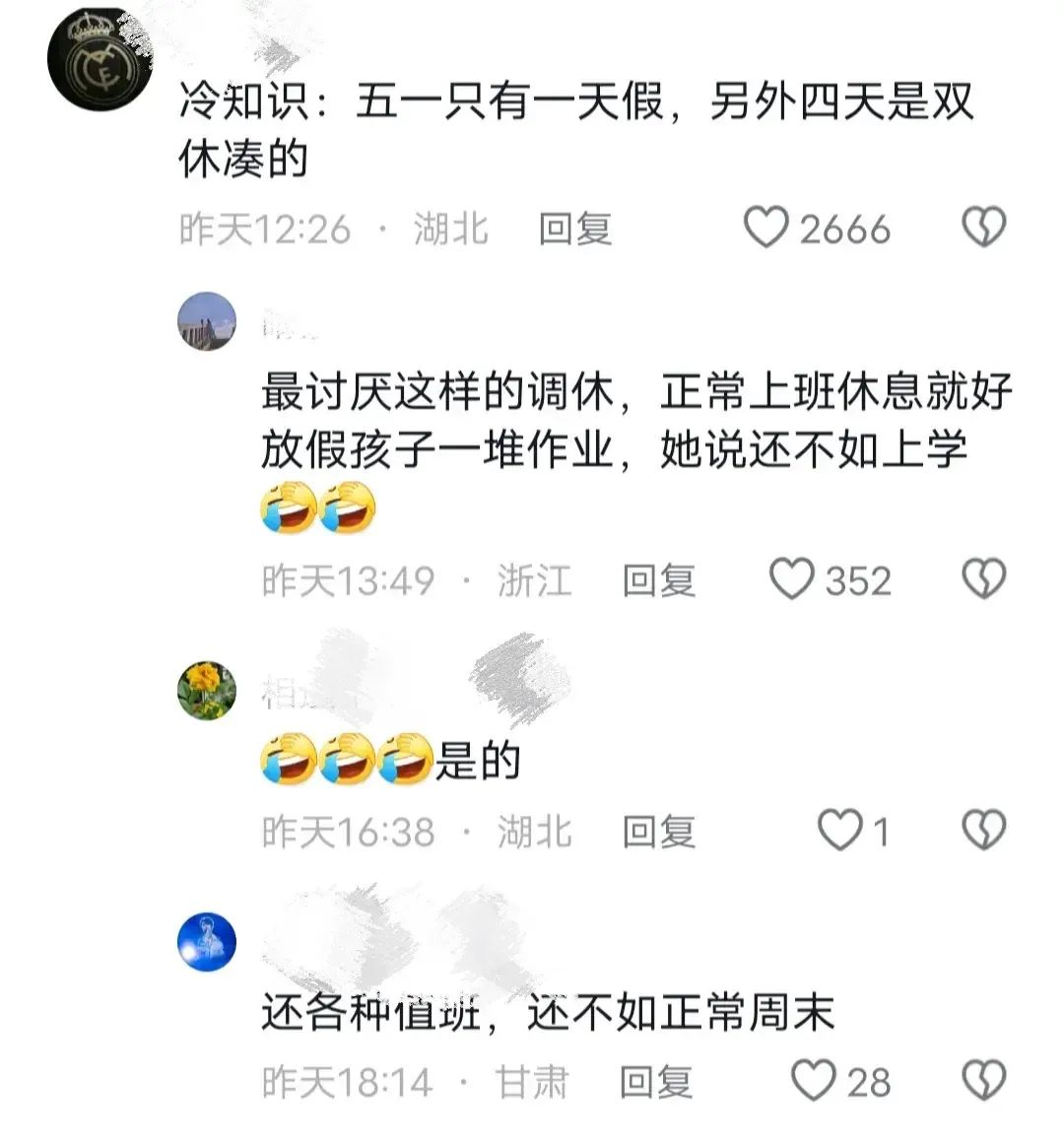 “五一放假	” 五一放假时间表？-第1张图片