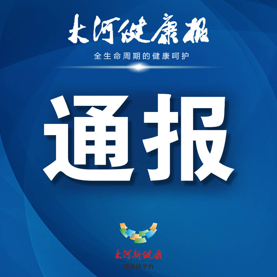 “河南疫情最新情况今天” 河南疫情最新情况通报？-第1张图片