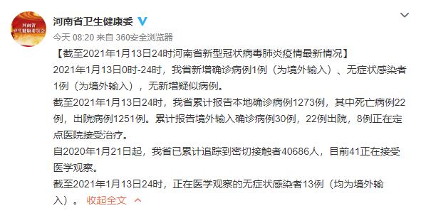 【河南新增本土无症状24例/河南新增2例无症状感染者详情】-第2张图片
