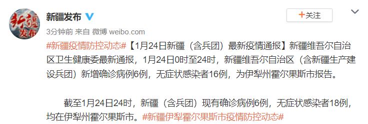 “新疆疫情最新消息” 新疆疫情最新动态消息？-第3张图片