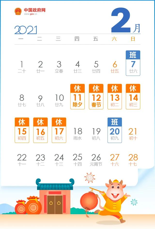 5月放假安排2021,5月放假安排-第2张图片