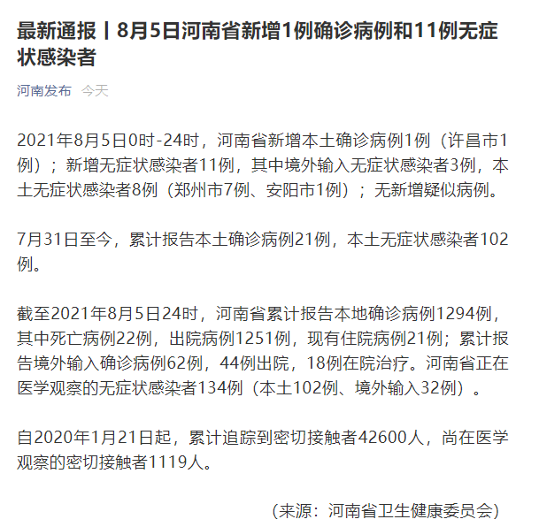 【31省份新增10例确诊1例为本土病例/31省份新增本土确诊62例】-第2张图片