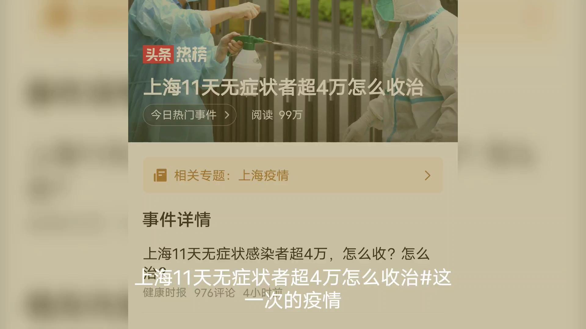 上海无症状感染者总数〃上海无症状感染者总数是多少-第1张图片