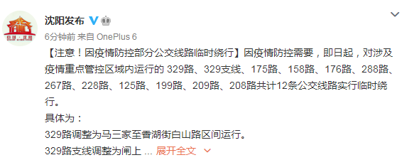 沈阳疫情-沈阳疫情时间表-第1张图片