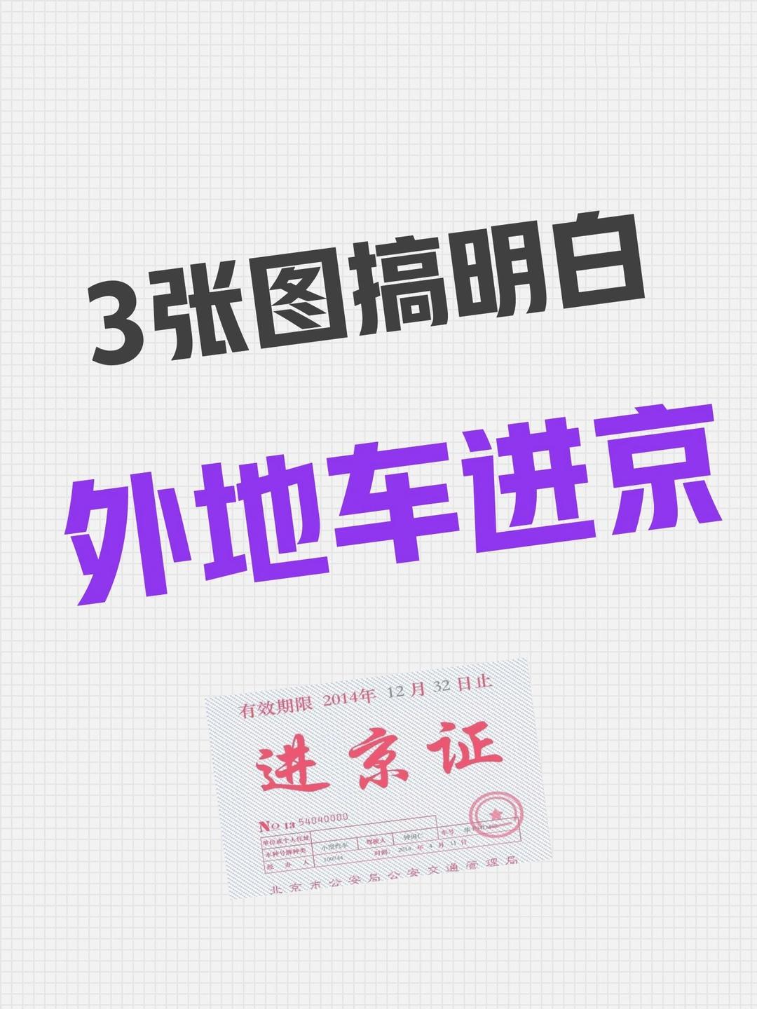 「北京疫情进出京最新规定」〃北京疫情 进出京-第2张图片