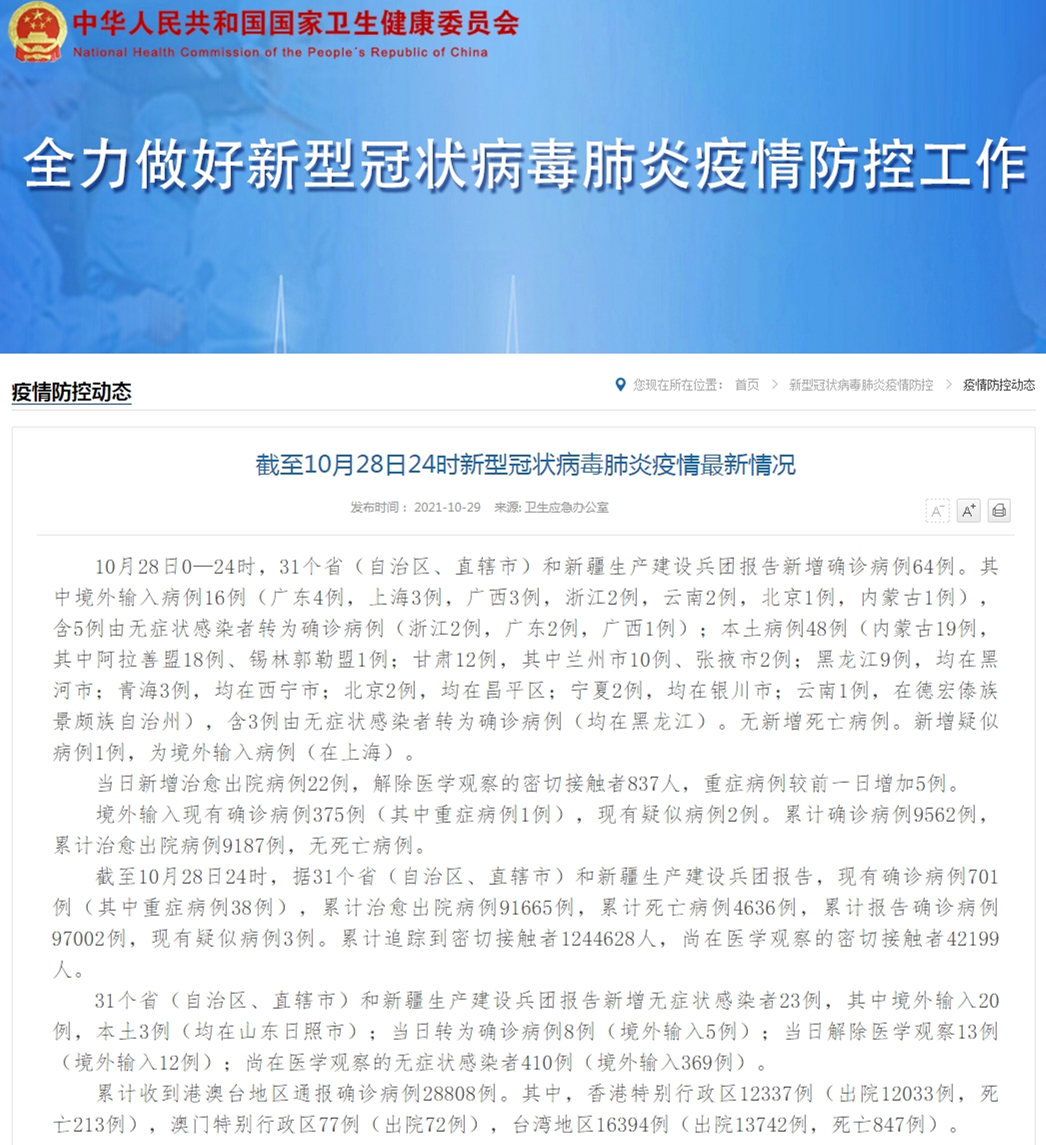 广东新增本土确诊28例.广东新增本土确诊20例-第1张图片