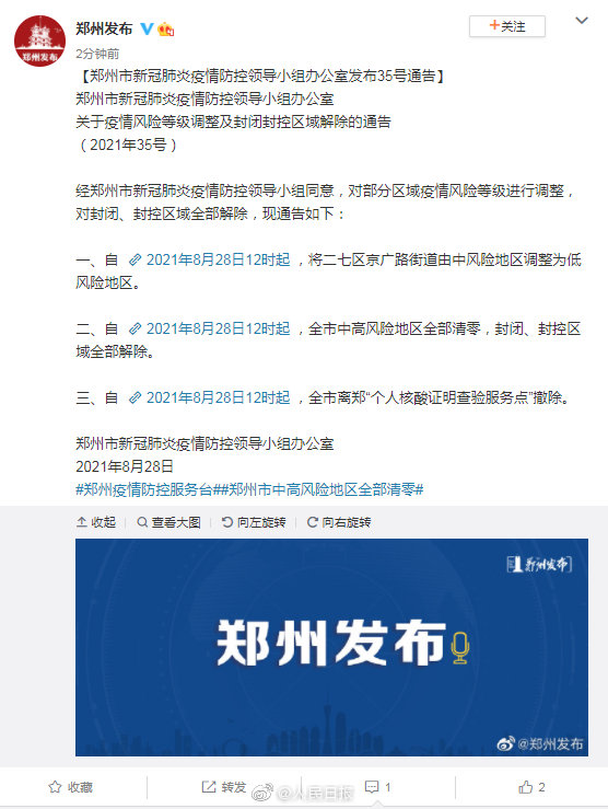 北京高风险地区-北京高风险地区何时解封-第2张图片
