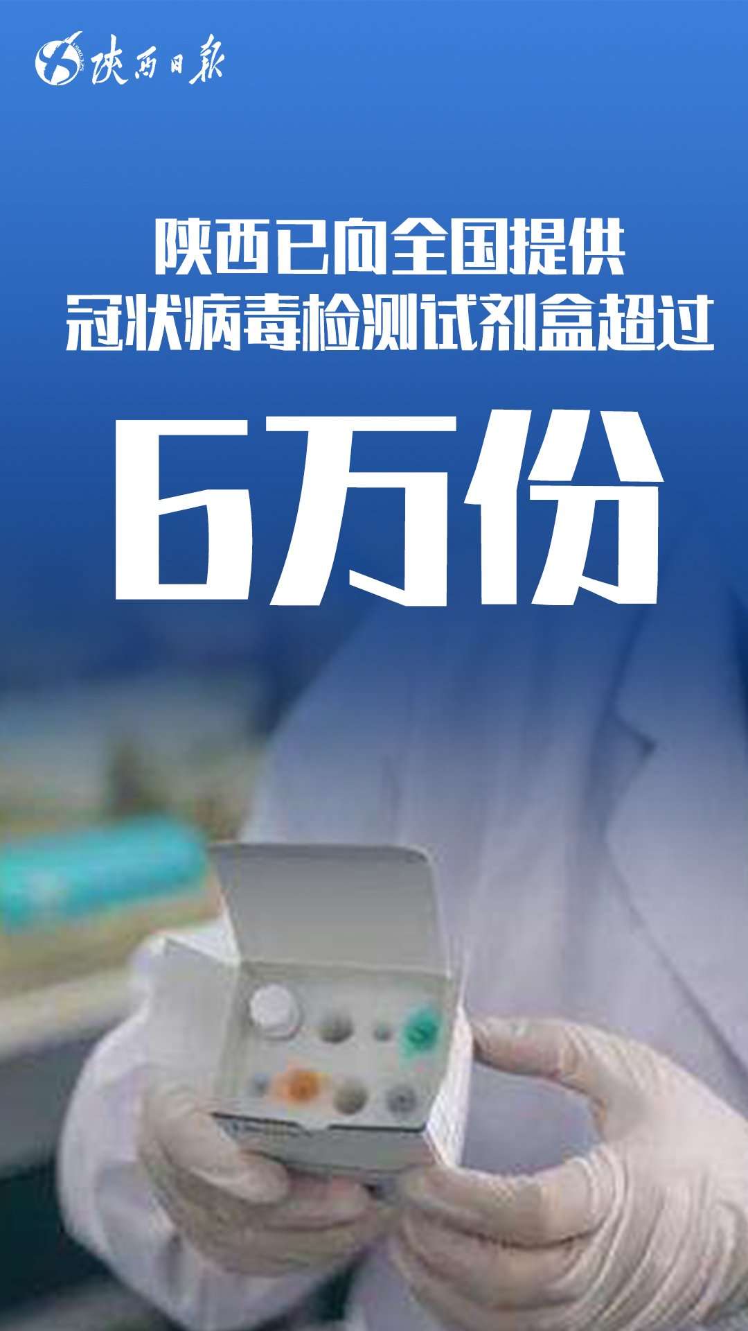 【陕西新增本土确诊60例/陕西新增1本土病例具体情况】-第2张图片