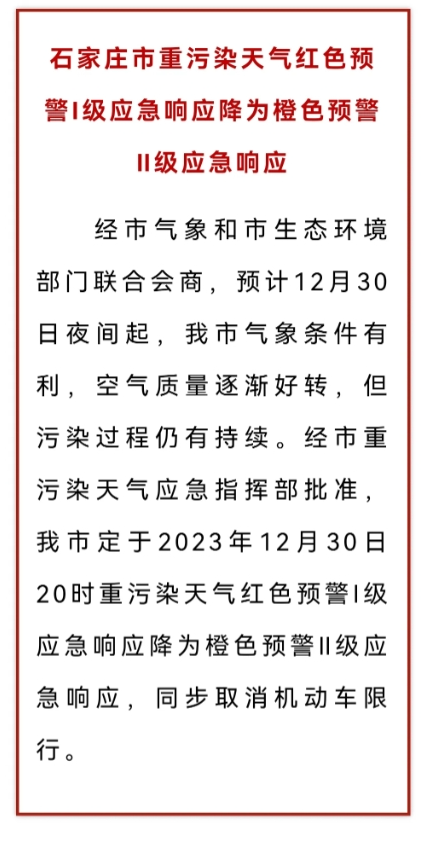 石家庄取消限行,石家庄限行措施什么时候取消-第1张图片