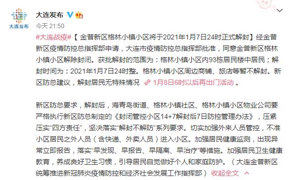 郑州疫情什么时候解封,郑州疫情什么时候解封2021-第1张图片