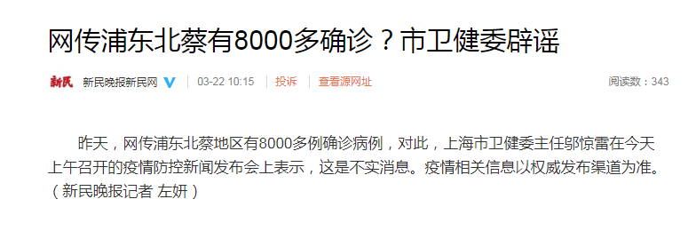 上海市最新疫情信息.上海市疫情最新政策-第1张图片