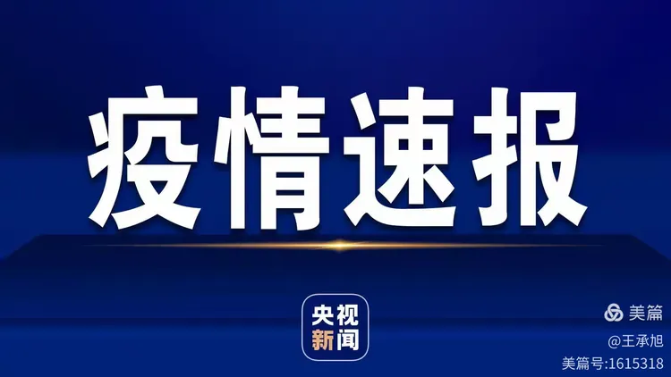 7日辽宁疫情速报,辽宁省1月7日疫情通报-第1张图片