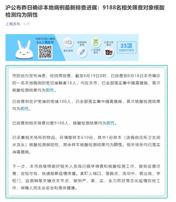 上海确诊.上海确诊1人-第3张图片