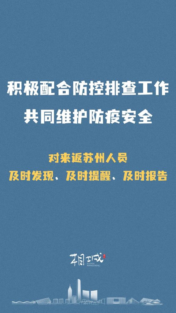 “苏州疫情得到基本控制” 苏州疫情控制的好？-第1张图片