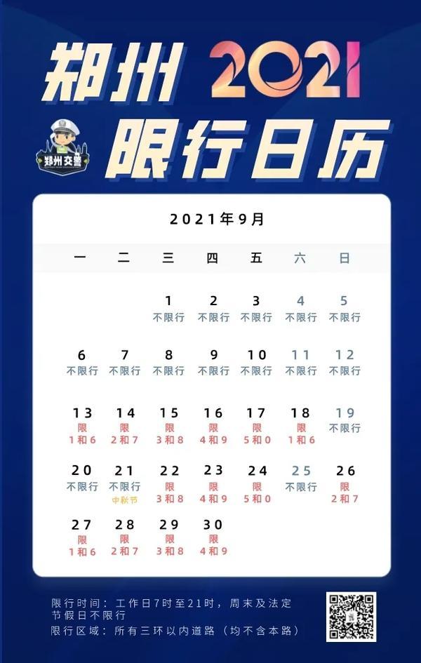 “春节限号2021最新限号时间” 春节限号2021最新限号时间表？-第1张图片
