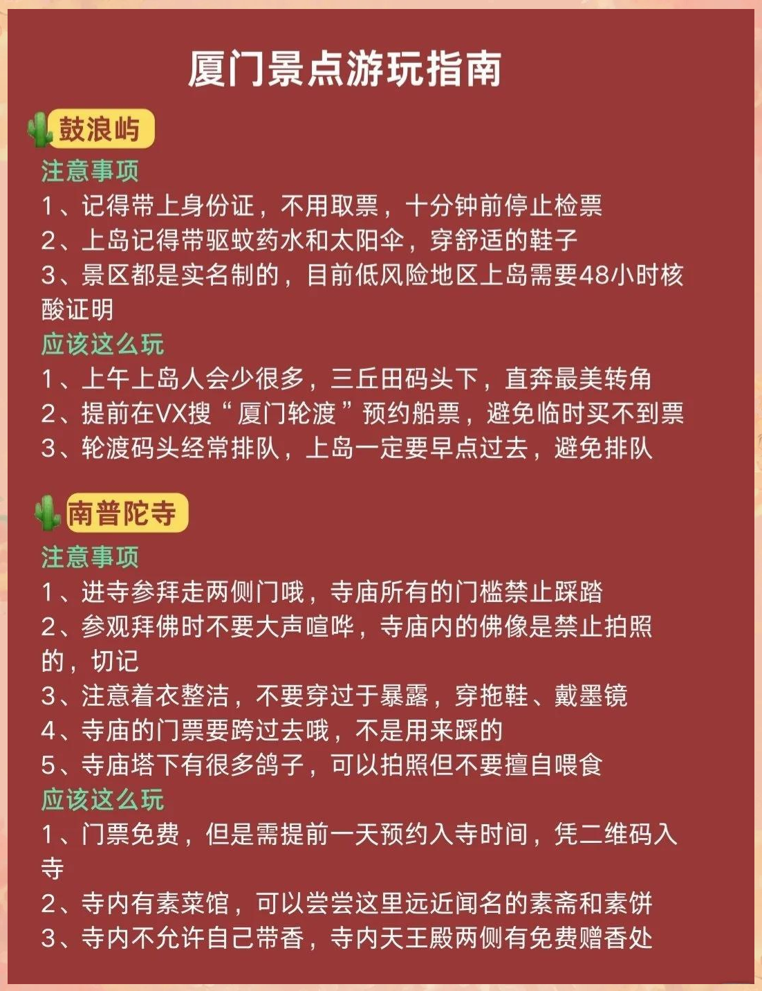 厦门两地调整为高风险地区〃厦门2地调整为高风险地区-第3张图片