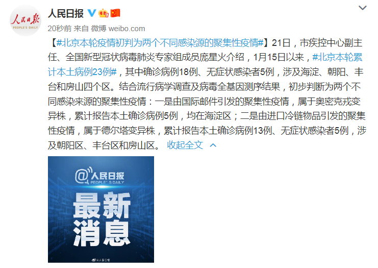 “北京本轮疫情涉及12个区” 北京疫情最新情况哪个区有问题？-第1张图片