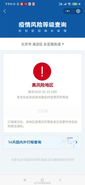【北京新增1中风险地区/北京新增中风险区域】-第2张图片
