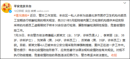 丰台疫情-丰台疫情情况-第2张图片