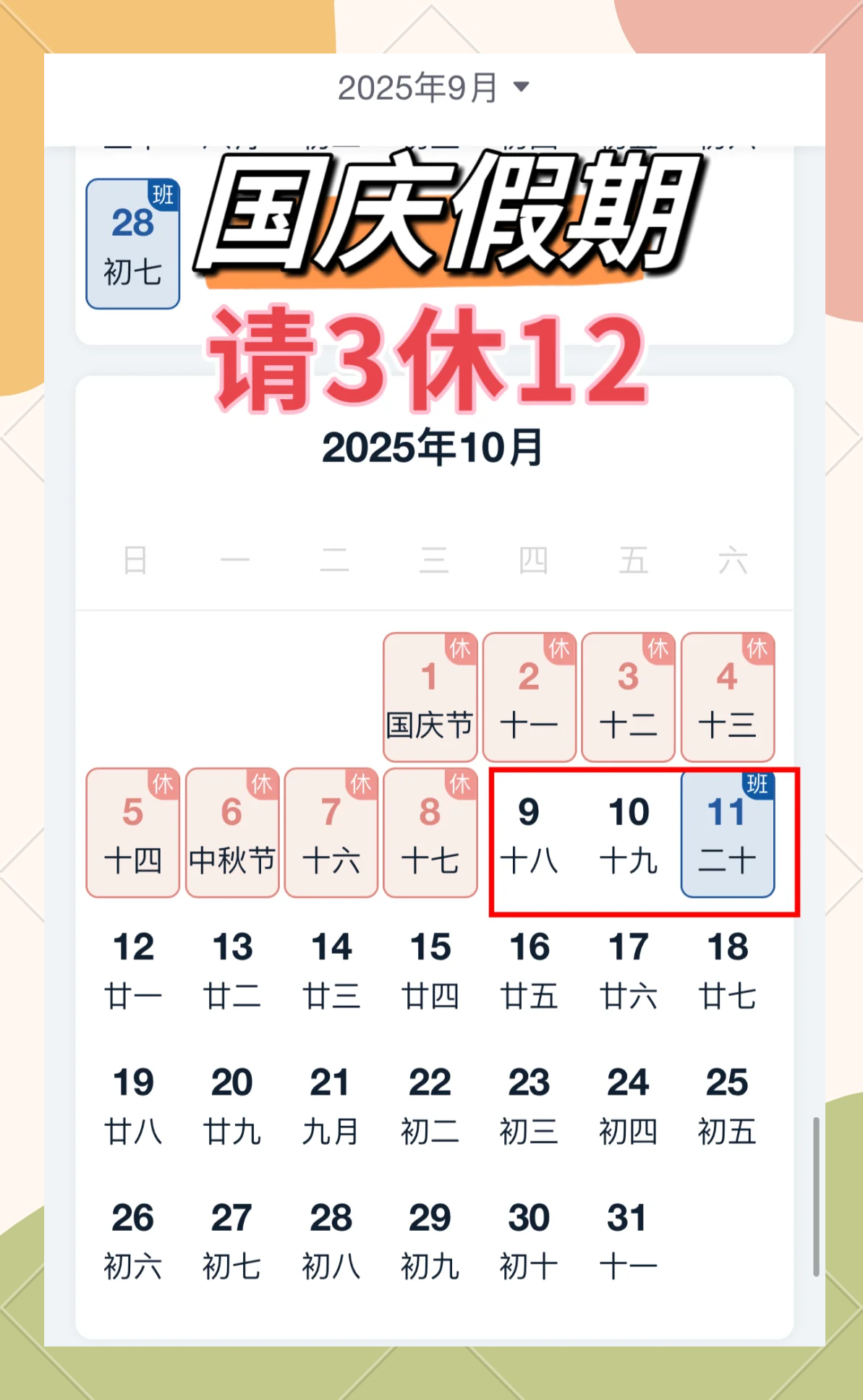 五一长假放几天︰(五一长假放几天2026年)-第3张图片