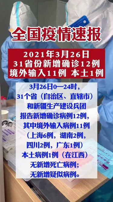 31省份新增境外12例.31省区市新增境外12例-第2张图片