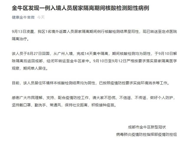 “成都疫情最新进展” 成都疫情最新进展情况？-第2张图片