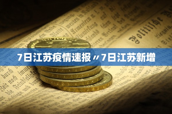 【时隔两年本土新增单日再破万/本土新增确诊连续2天个位数】-第1张图片