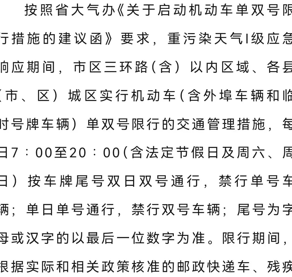 「石家庄限行」〃石家庄限行尾号查询今天-第3张图片