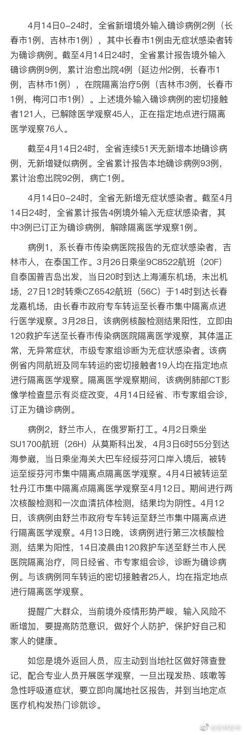 【吉林新增19例本地确诊病例/吉林新增11例本土病例行动轨迹】-第1张图片