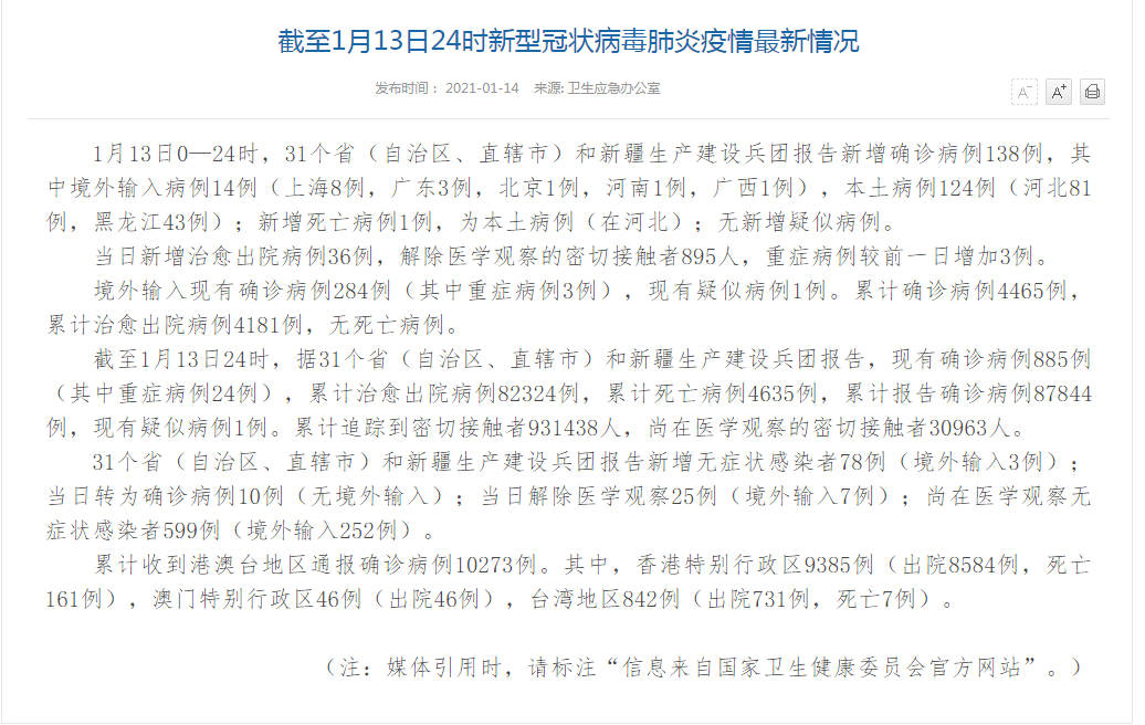 “31省新增本土确诊7例均在广西” 全国新增确诊今天广西？-第1张图片