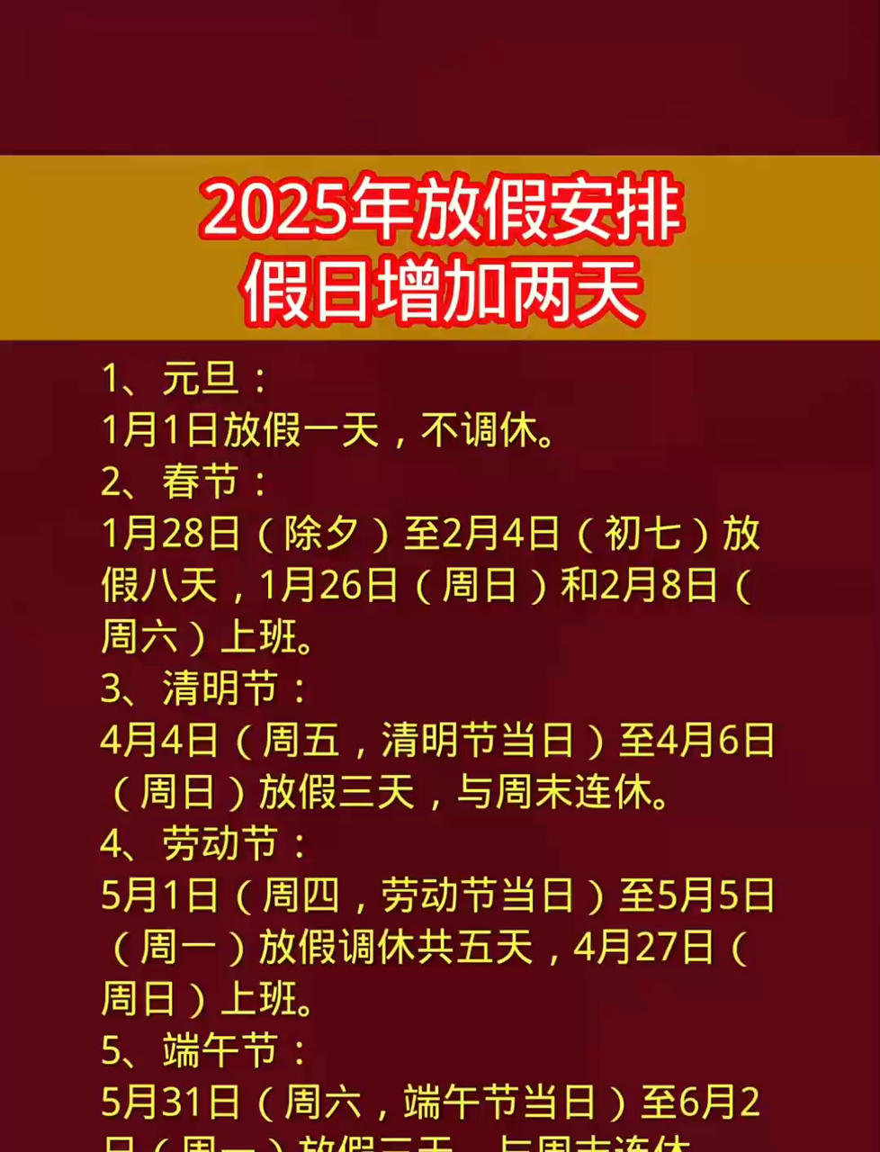 “五一放假安排来了!” 五一放假安排来了？-第2张图片
