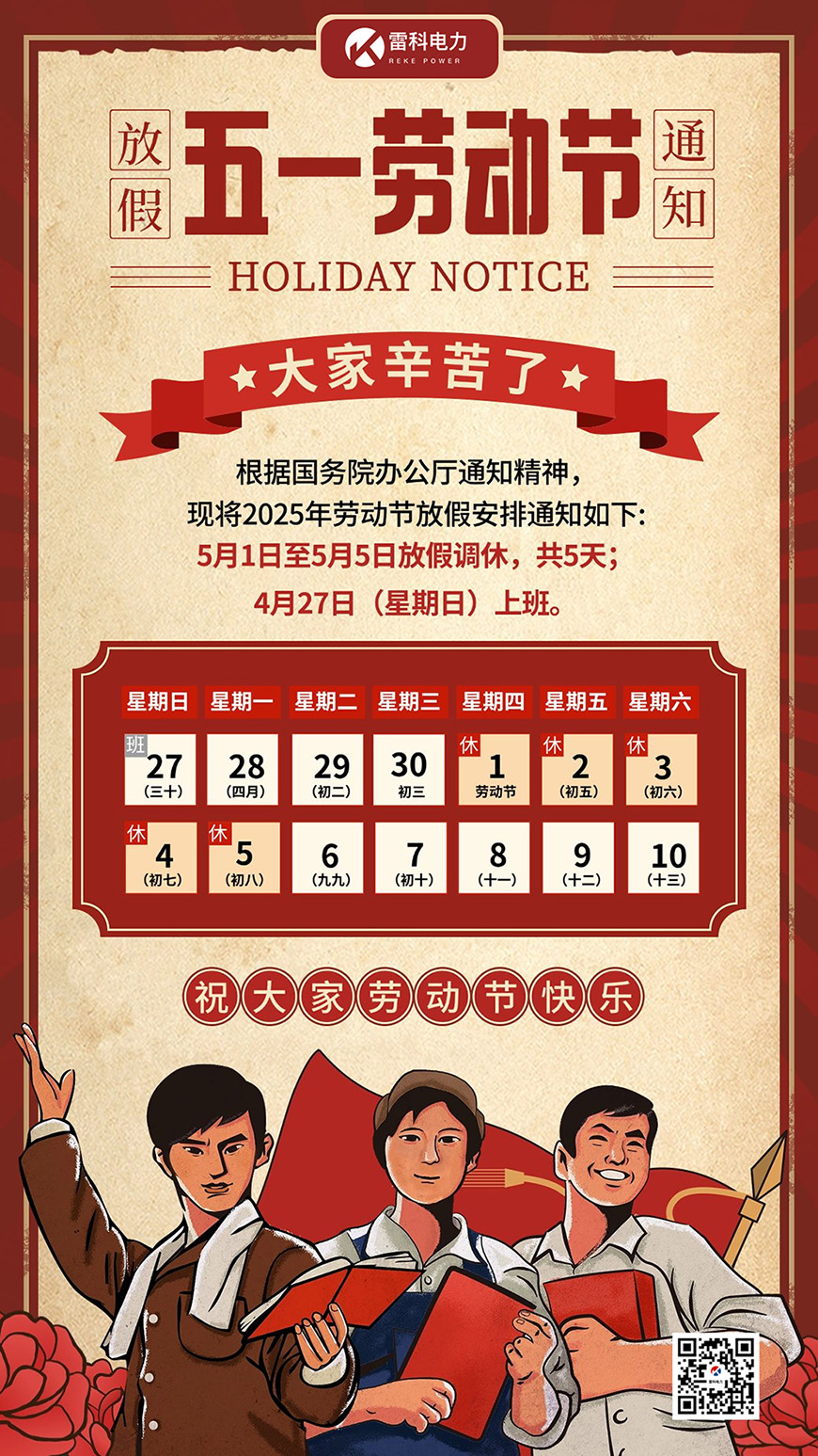 “五一放假安排来了!	” 五一放假安排来了？-第3张图片