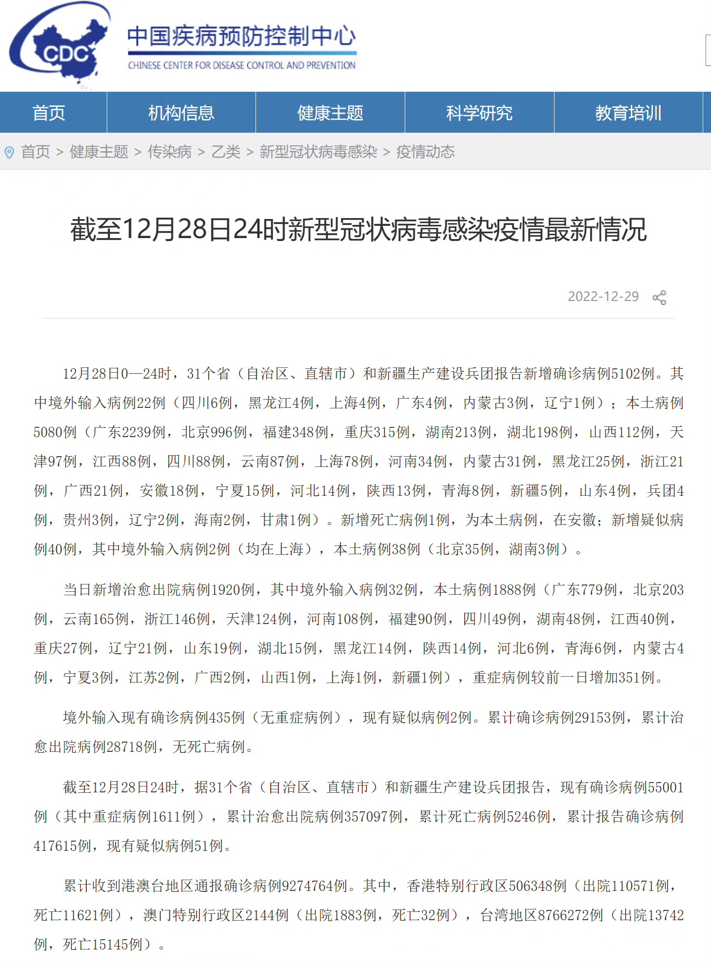 「31省新增确诊33例本土1例」〃31省新增确诊22例 其中本土8例-第3张图片