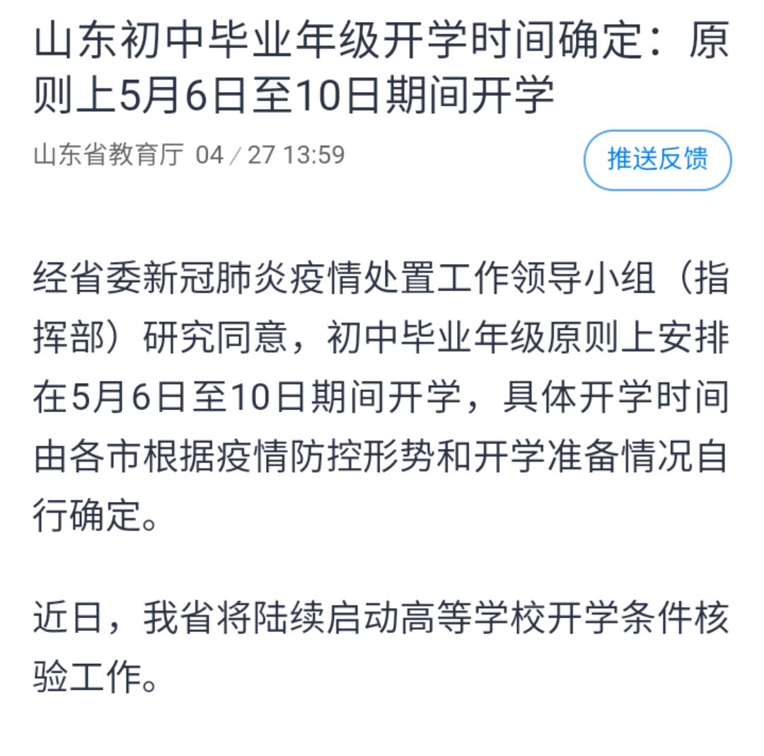 山东开学时间最新消息-山东开学日期最新消息-第1张图片