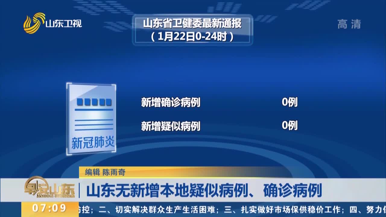 山东济南疫情最新消息〃山东济南病例最新消息-第2张图片