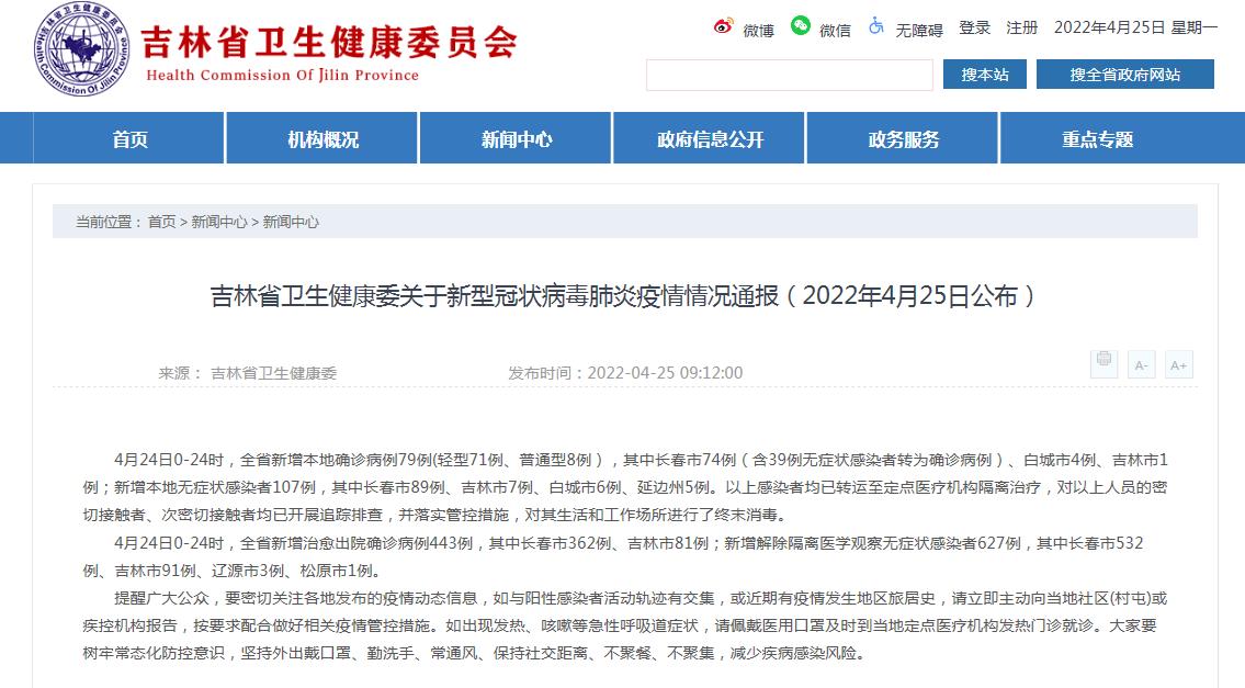 吉林新增3例本地确诊病例〃吉林新增3例本土确诊轨迹-第1张图片