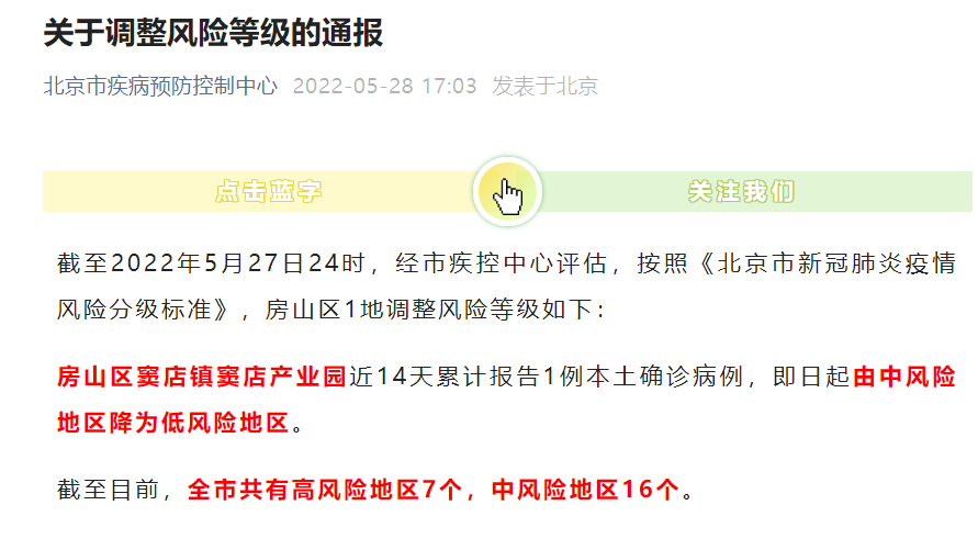 【北京3地升级高风险/北京3地升级高风险地区】-第2张图片
