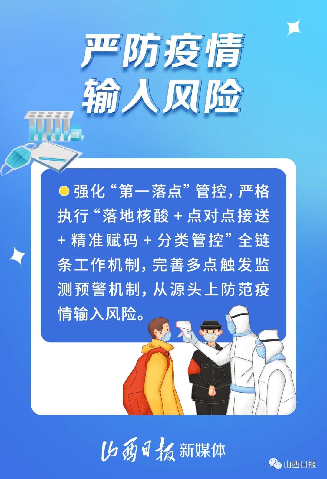 【西安公布疫情三大传播链条/西安疫情传染源】-第2张图片