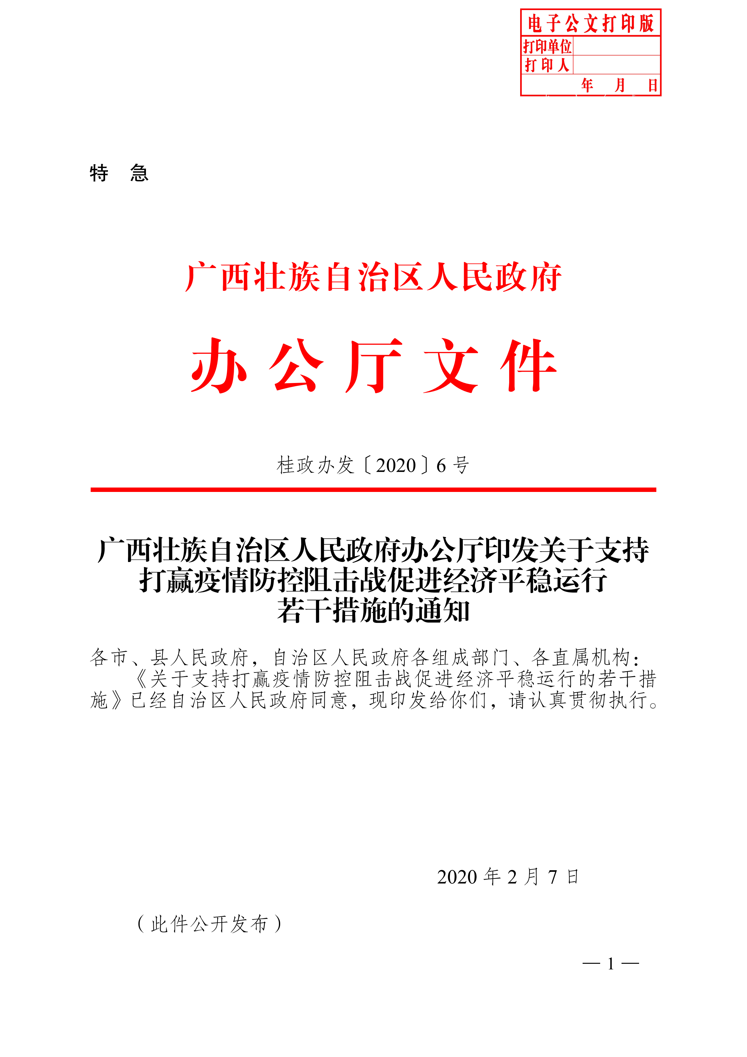 广西最新疫情情况,广西最新疫情最新通知-第2张图片