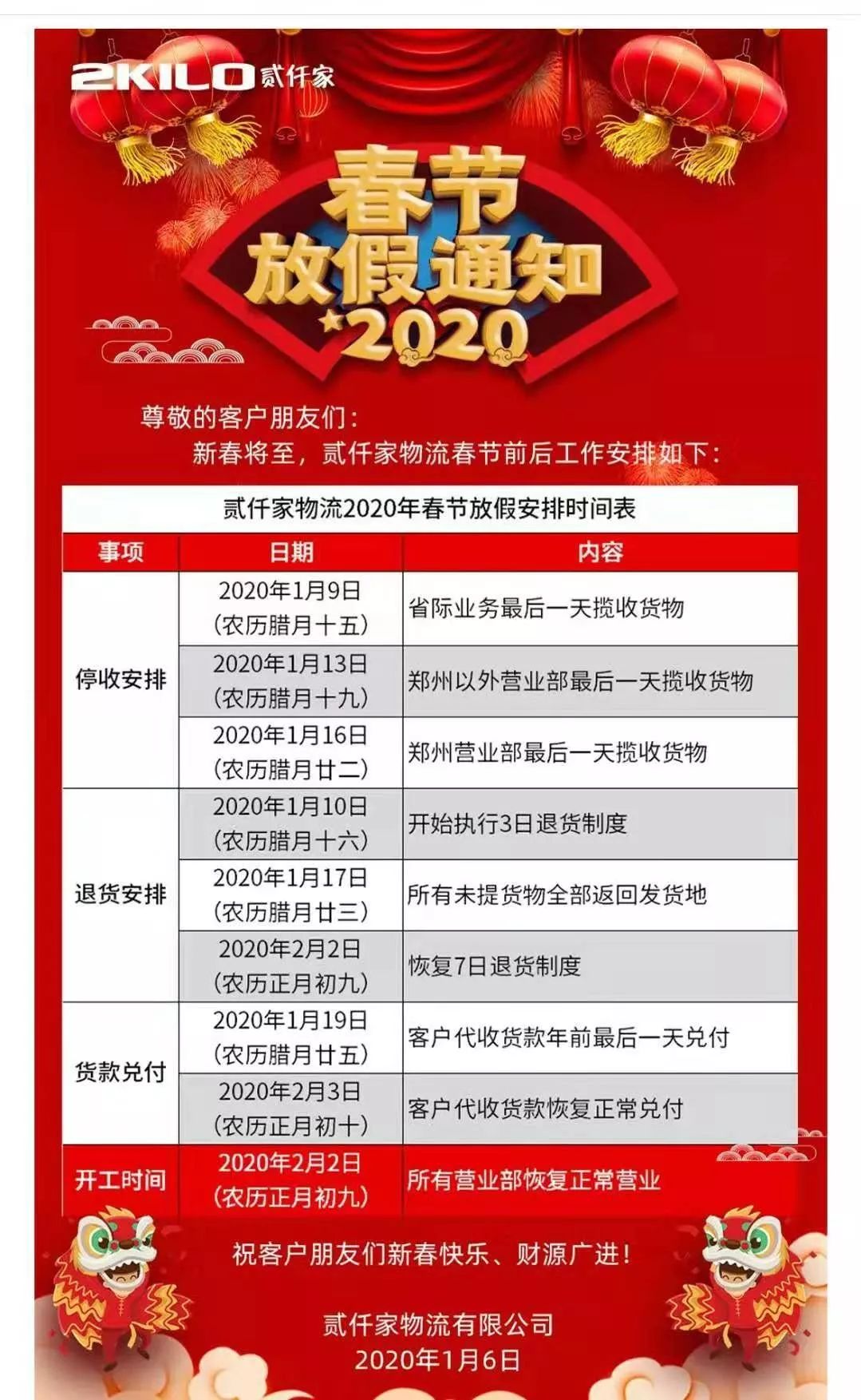 “快递放假时间	” 快递放假时间?？-第2张图片
